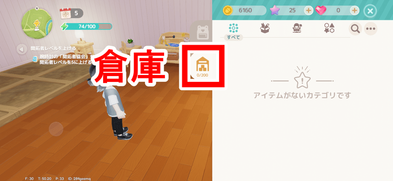 倉庫の使用方法2