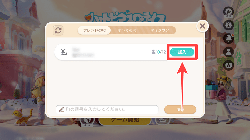 フレンドと同じ町への行き方ログイン画面手順2