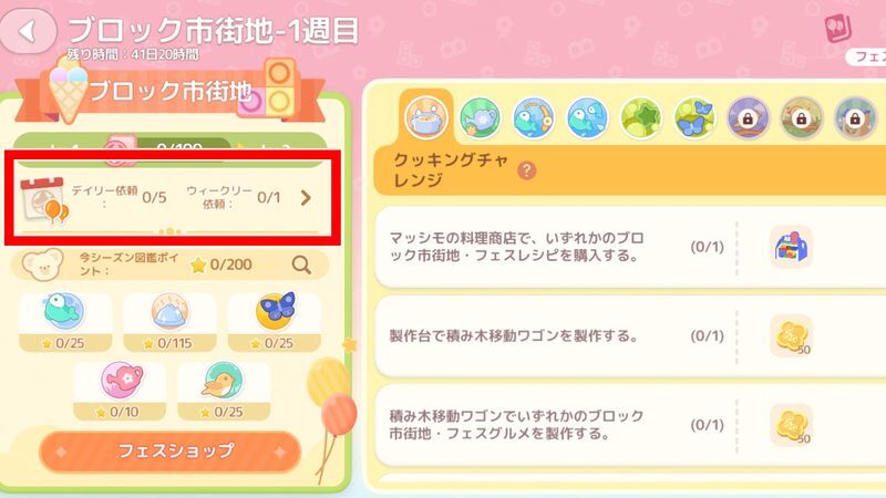 fesポイント