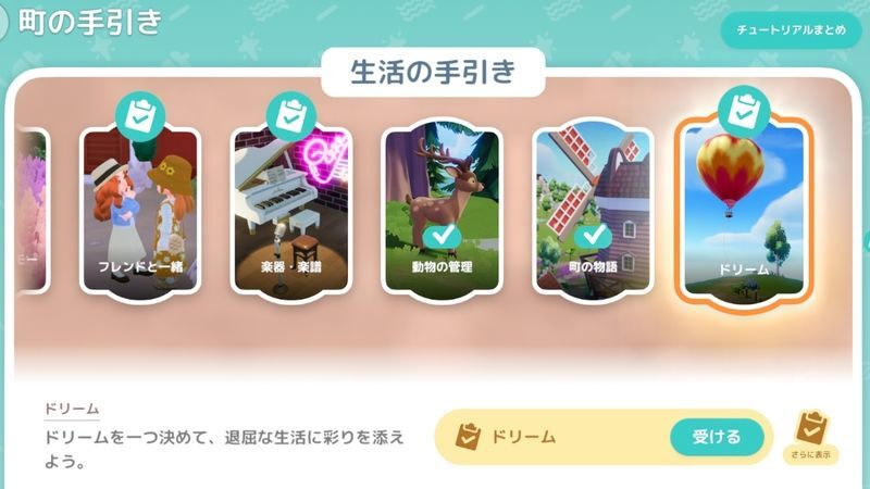 ドリームサブストーリー