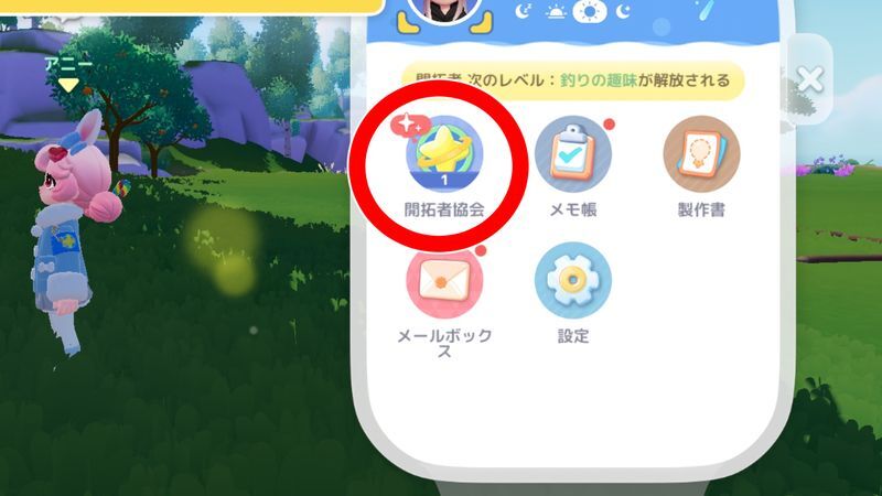 腕時計メニューの開拓者協会