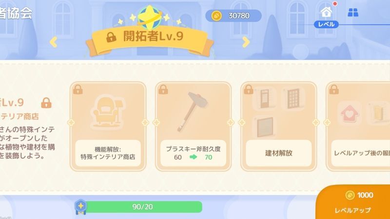 開拓者レベルを上げる