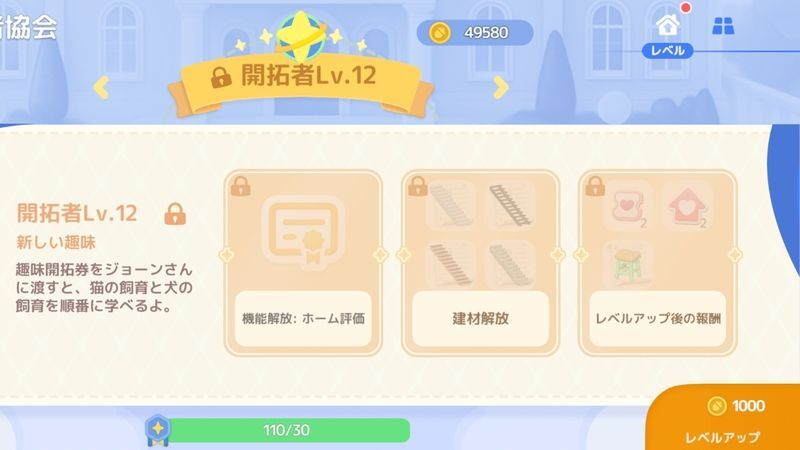 開拓者レベルを上げる