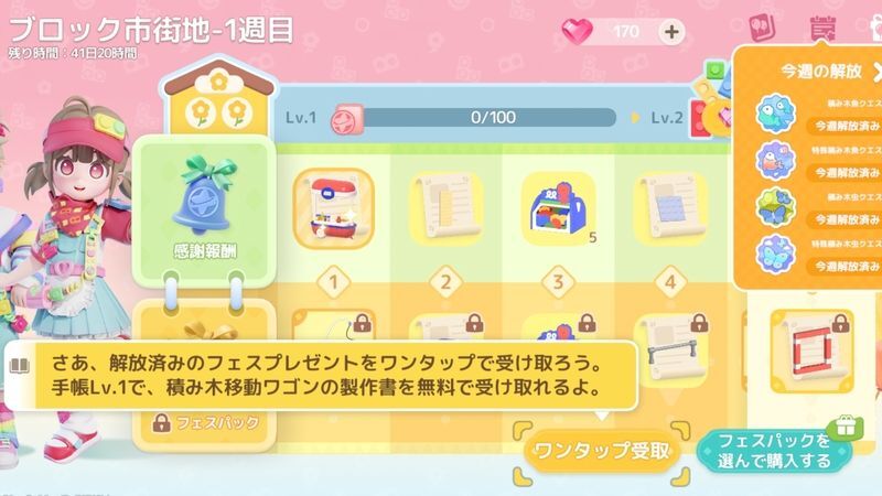 感謝報酬、トレンドボックス