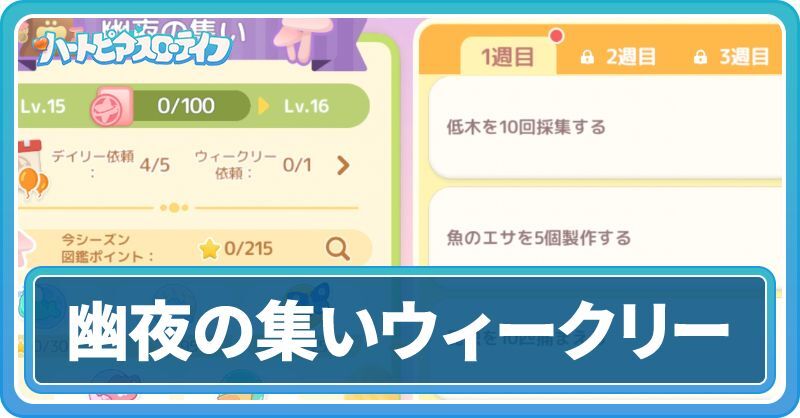 ウィークリーチャレンジ