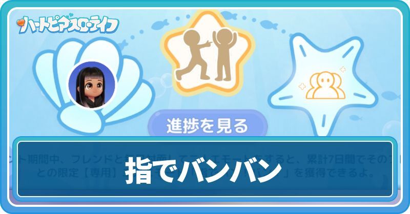 指でバンバン