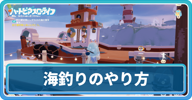 海釣りのやり方