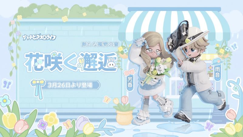 花咲く邂逅ガチャ