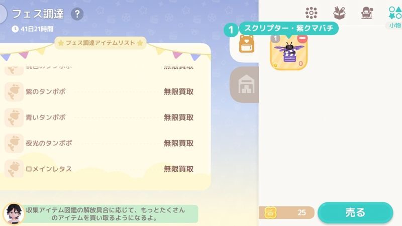 アイテムの売却