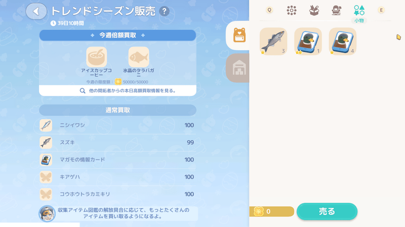 アイテムの売却