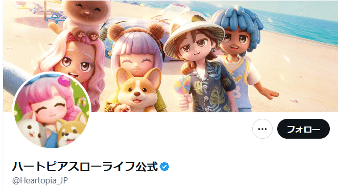 ハートピア公式X