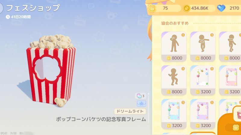 フェスショップ