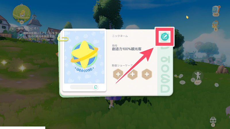 プロフィール画面