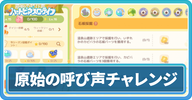 「フェスイベント」のチャレンジ内容