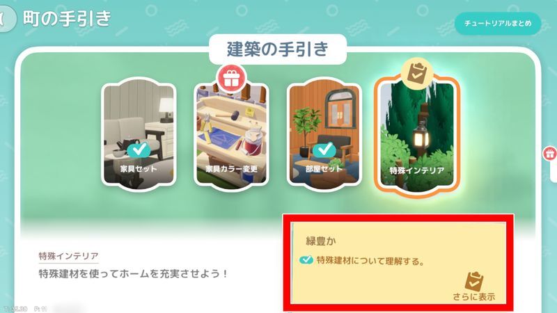 町の手引きサブストーリー