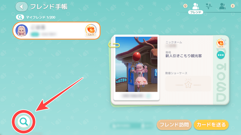 IDから検索してフレンドになる方法手順2