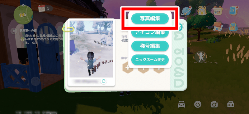 プロフィール変更4