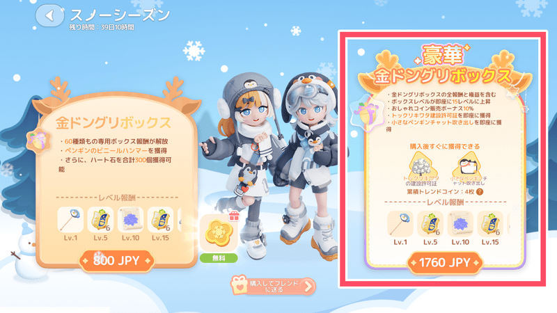 豪華金ドングリボックスを購入