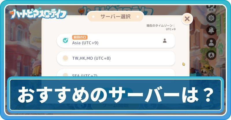 おすすめのサーバーは？