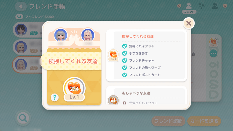 フレンドレベルの上げ方