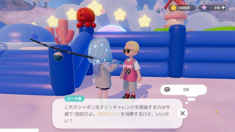 挑戦するにはコインが必要