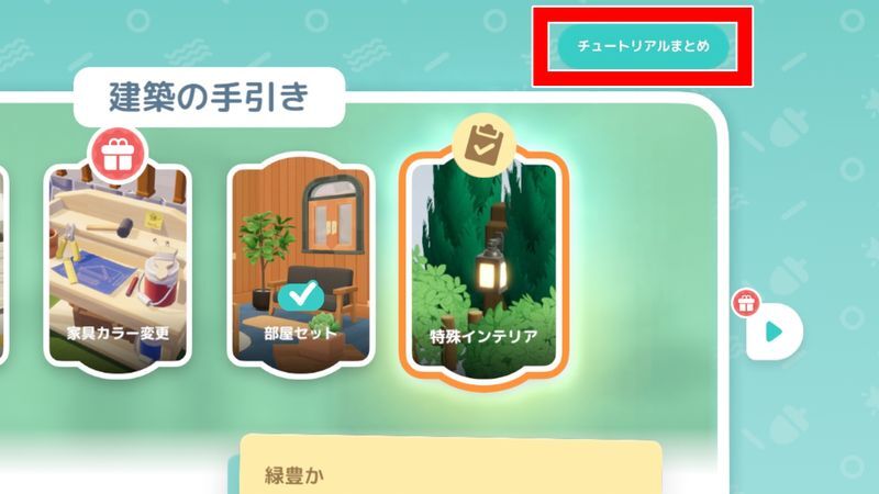 チュートリアルまとめ