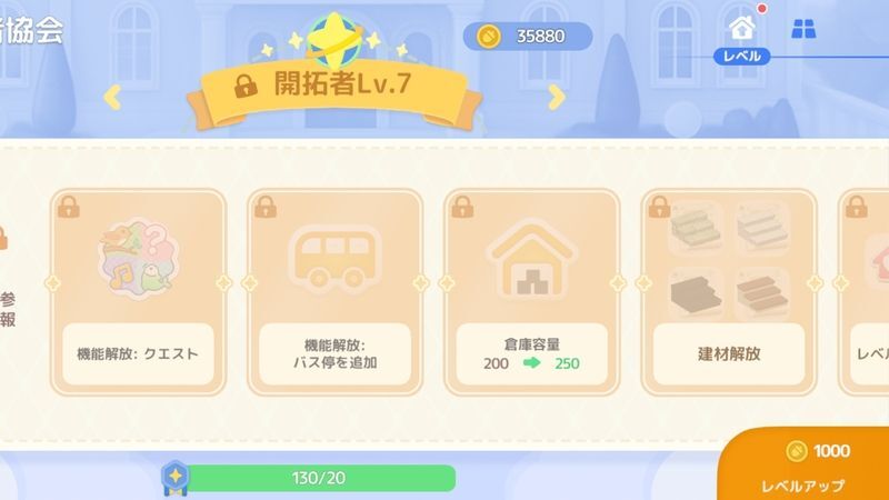 開拓者レベルを上げる