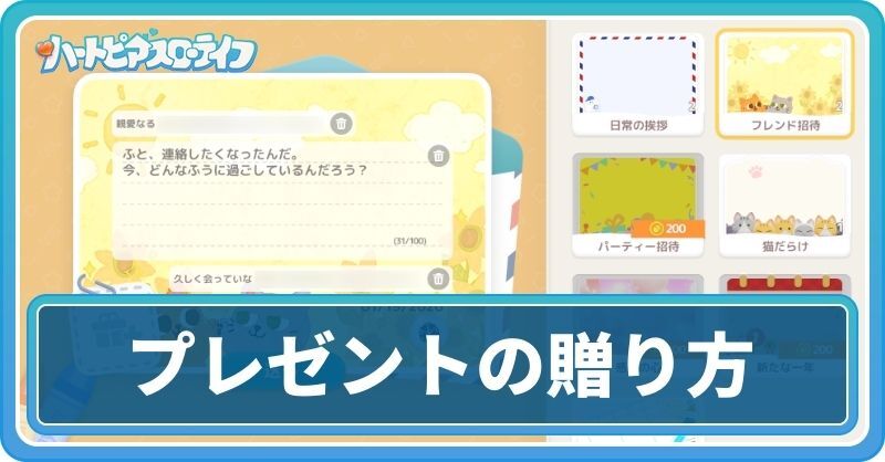 プレゼントの贈り方