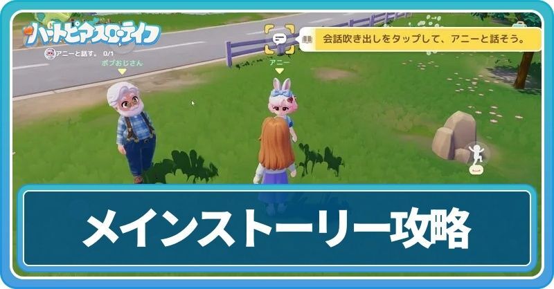 メインストーリー攻略チャート