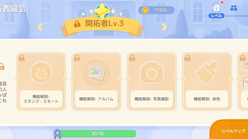 開拓者レベルを上げる