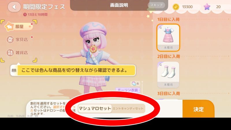 期間限定フェスで割引を適用するセットをそれぞれ選ぶ