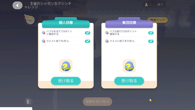 報酬を受け取る