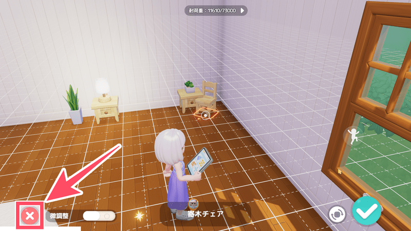 調整をキャンセル