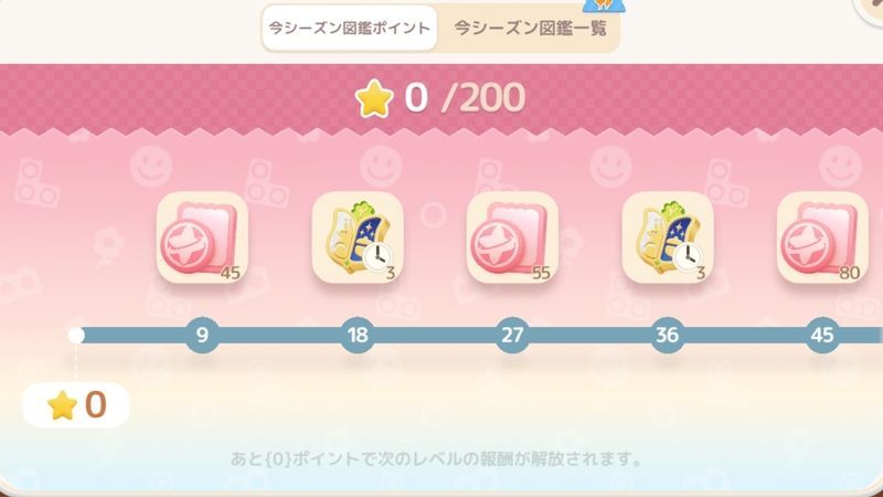 イベント専用の図鑑