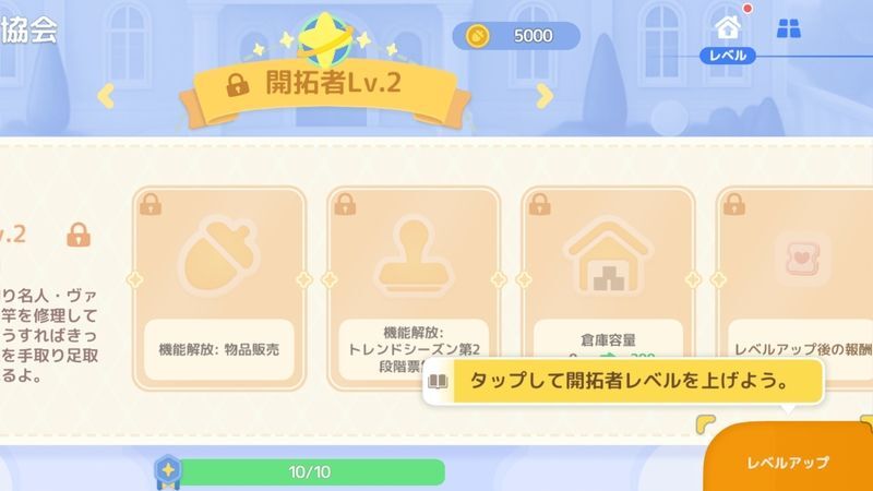 開拓者レベルを上げる