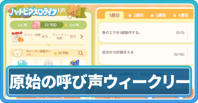ウィークリーチャレンジ