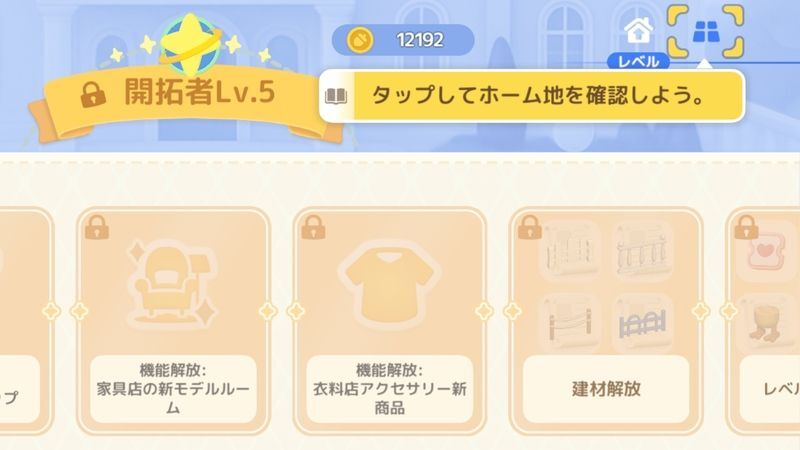 ホーム地を広げる