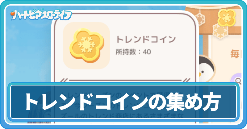 トレンドコイン