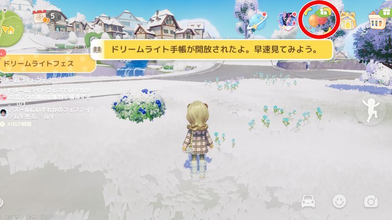 チャレンジの確認方法