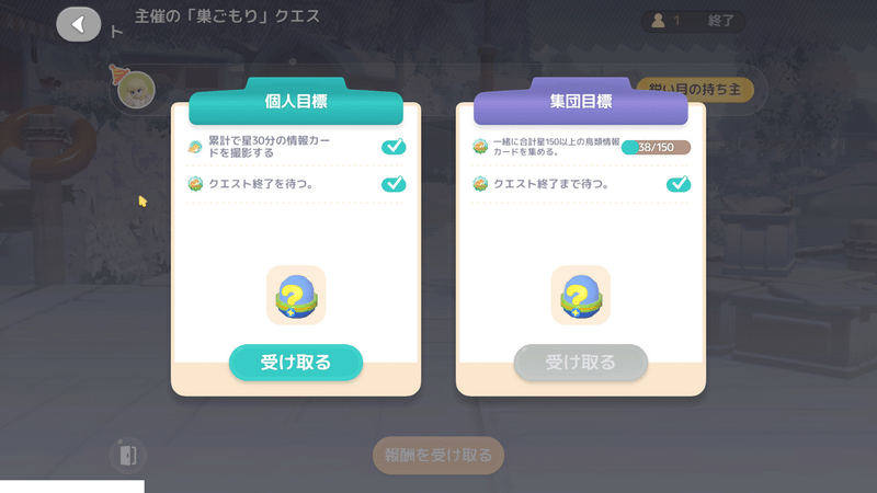 報酬を受け取る