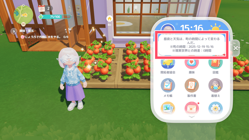 現実世界との時差