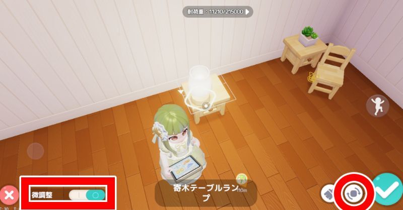 微調整してみよう