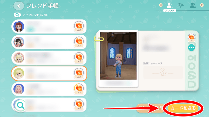 プレゼントの贈り方手順2