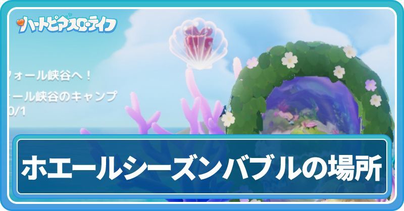 ホエールシーズンバブル