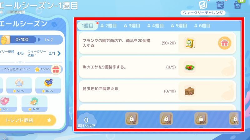 ウィークリーチャレンジ
