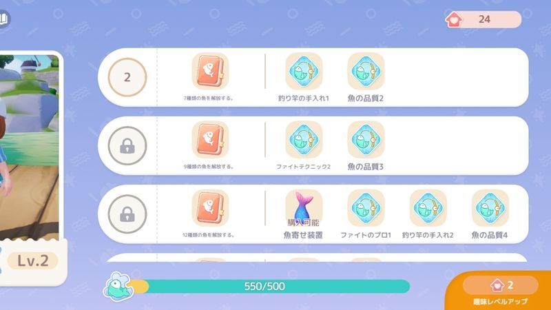 趣味レベルを上げる