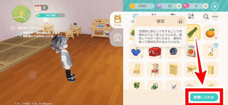 倉庫に移動させる方法