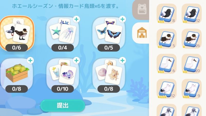 収集チャレンジ