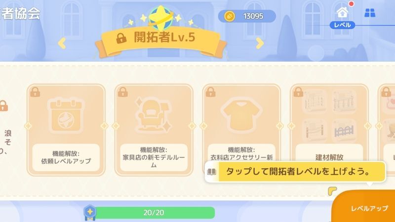 開拓者レベルを上げる