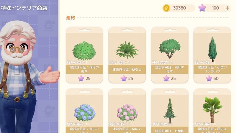 ボブおじさんの特殊インテリア商店